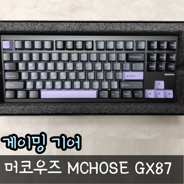  프리플로우 정발 머코우즈 MCHOSE GX87 키보드