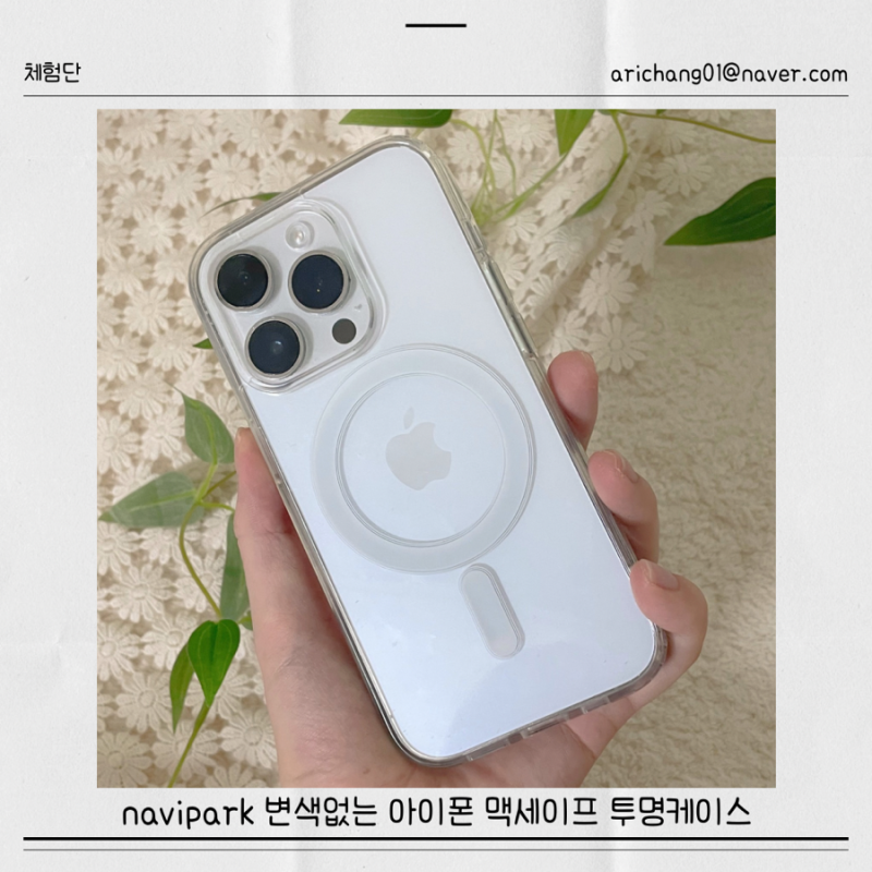 아이폰 변색없는 케이스 추천 navipark 아이폰14프로 맥세이프 케이스