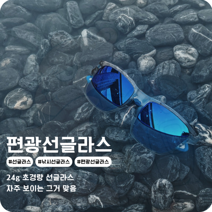  비츠로만 선글라스 24g의 월등한 가벼움! 낚시 편광선글라스