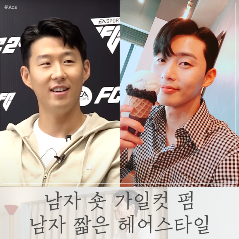 Short Ga-il Cut Perm: Park Seo-joon and Son Heung-min's Clean and Stylish Short Hairstyles for Men