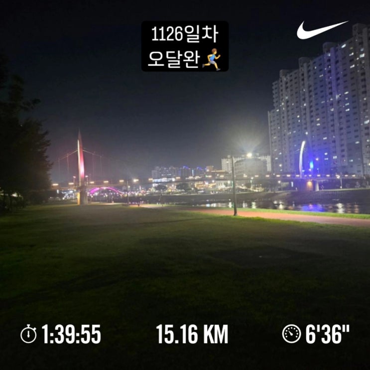 매일10km달리기 러닝챌린지1126일차