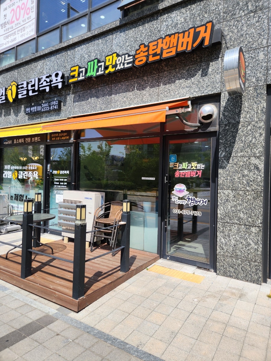 송탄햄버거 사진 1