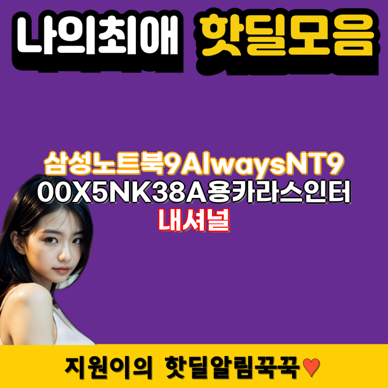 삼성 노트북9 Always NT900X5N K38A용 어댑터 및 보안필름 최적 선택 가이드 노트북 액세서리 호환....