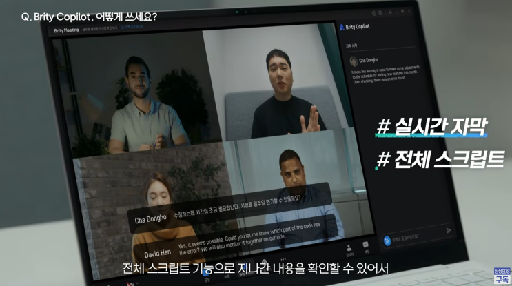 삼성SDS 개최한 리얼 서밋 2024, 핵심은 단연 AI서비스 (FT.  브리티 코파일럿)