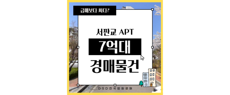  분당아파트경매 산운마을11단지 천당아래 판교있다