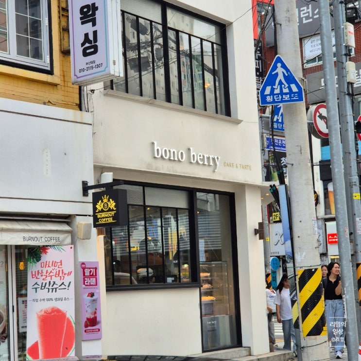  부산대 카페 타르트 맛집 추천 :: 보노베리 부산대점