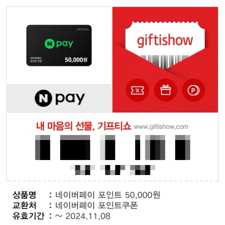  바로가기 링크 있음 | 네이버페이 포인트 기프트카드 기프티콘 모바일로 간단히 등록하는 법