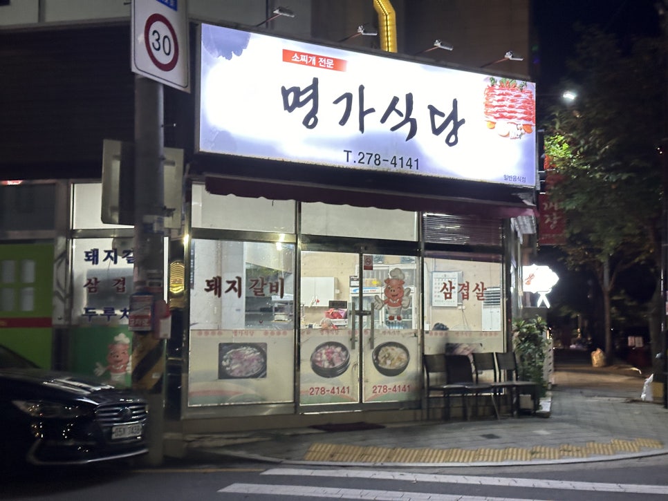 Myeonggasikdang photo 4
