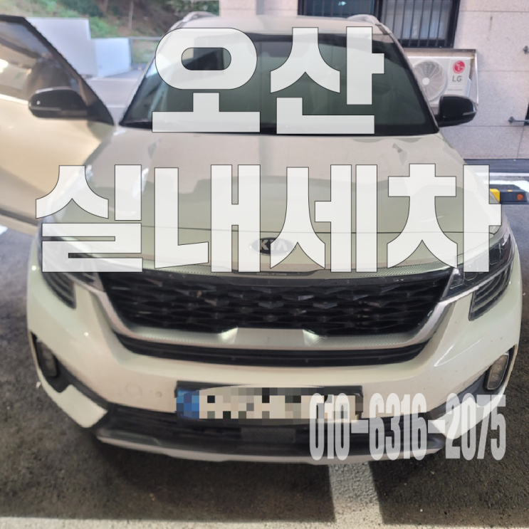 오산실내크리닝 시트 커피 제거 위한 부분 시트 탈거 크리닝