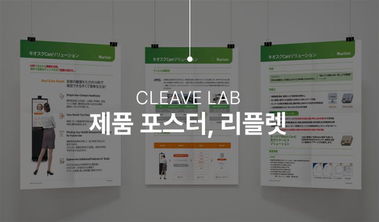  전시회 제품에 필요한 포스터, 3단 리플렛 디자인 홍보물 소개
