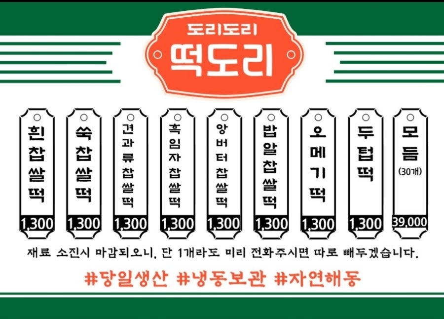 도리도리떡도리 매호본점 사진 6