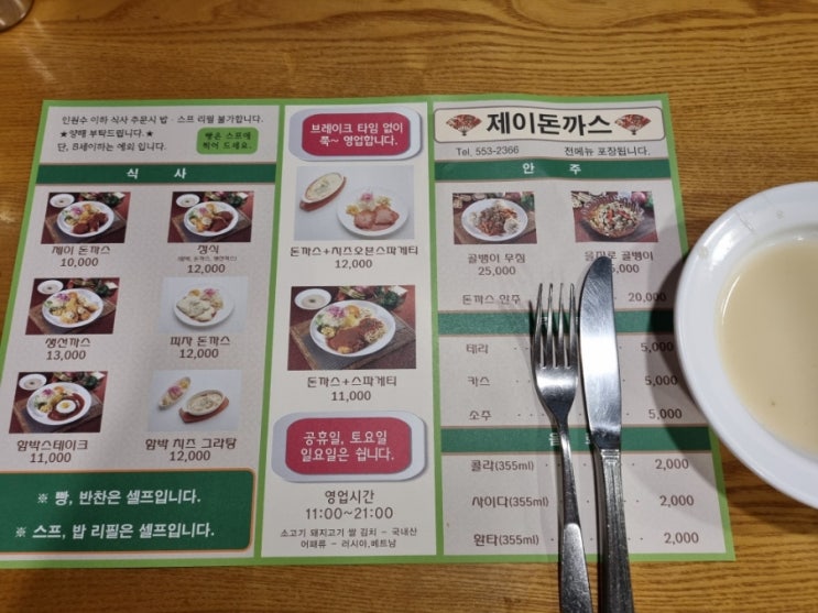  강남 선릉역 경양식 돈까스 가성비 맛집 제이돈까스