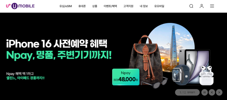 아이폰16 알뜰폰 요금제 추천, 극강의 가성비 U+유모바일 아이핏 아이폰16 알뜰폰 요금제 추천, 극강의 가성비 U+유모바일 아이핏