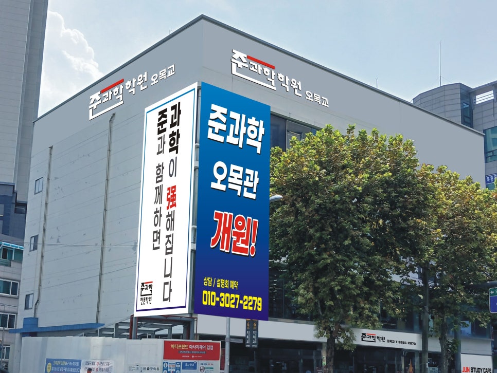준과학학원 마포 사진 2