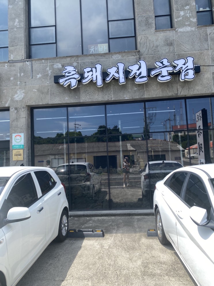  제주 흑돼지 맛집 제주도 맛집 성산일출봉 맛집 금돗