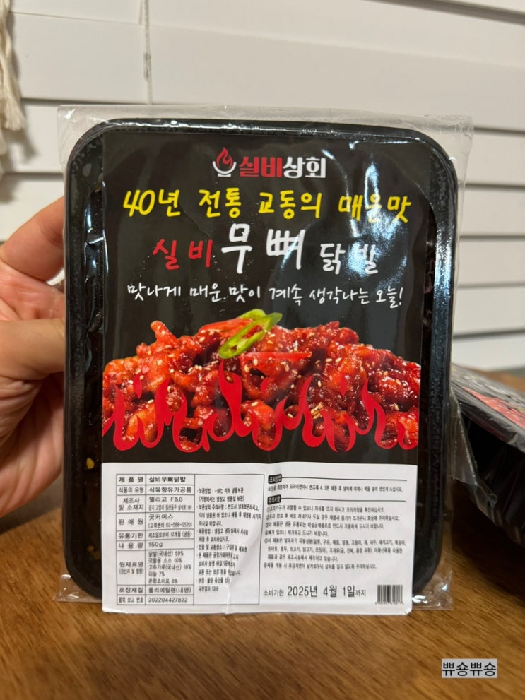  매운실비닭발 국내산 재료로 만들어 맛있게 매운 실비상회 매운닭발 추천