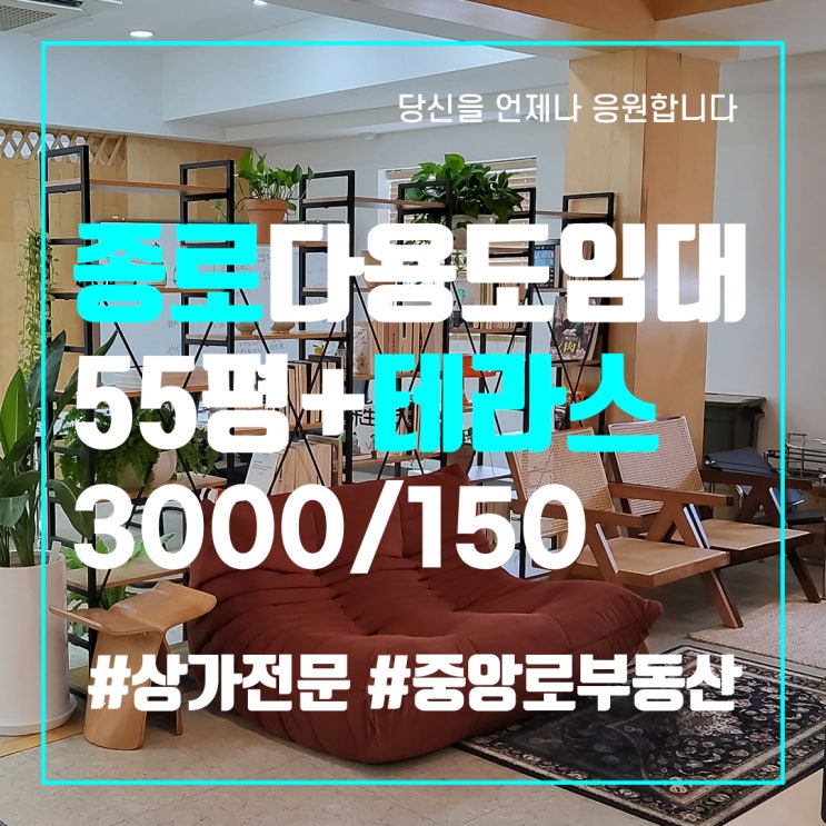  종로 55평 사무실 공방 스튜디오 완벽 인테리어 - 대구 중구 동성로 상가 임대 중앙로부동산