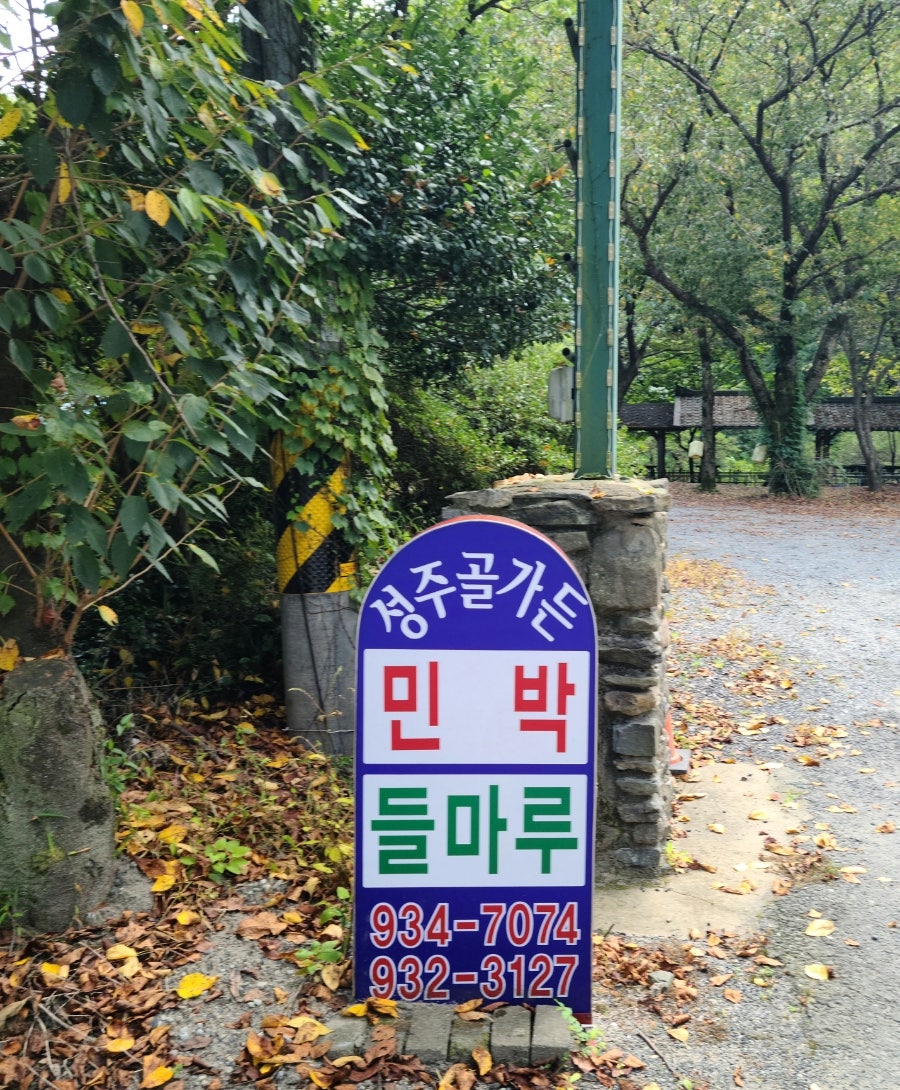 성주골가든 사진 2