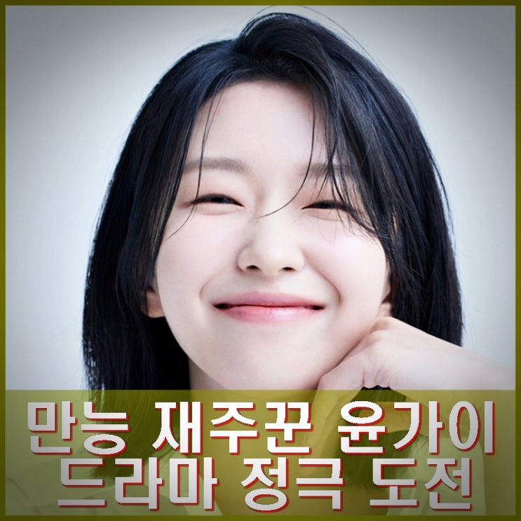 복면가왕 미성의 목소리 윤가이, <b>언더커버 하이스쿨</b> 국정원... 