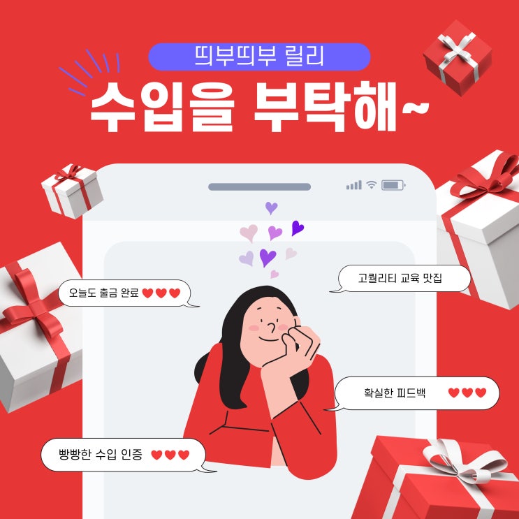  띄부띄부 부업, 검수자격 보유자 릴리의 섬세한 코칭