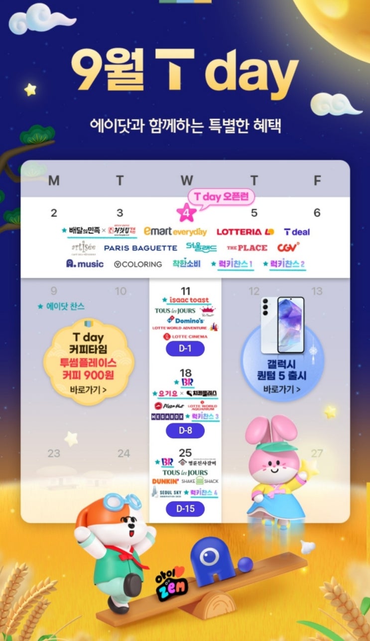  9월 T day