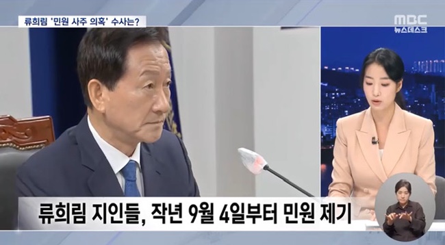 매일 사라지는 <b>류희림</b> 통신기록‥"<b>공익</b>제보자만 색출"