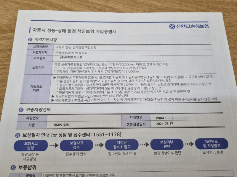 BMW F10 528i (2011) 엔카진단 중고차 구입 후기(3) #성능보증보험 후기 #성능기록부 못믿겠다. #엔....