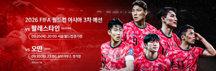 <b>월드컵 축구 예선</b> 한국 대 오만