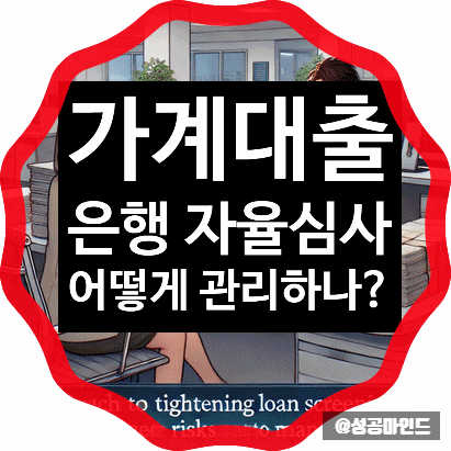 가계대출 관리 자율성 강화해야 – <b>이복현 금융감독원장</b>, 주택... 