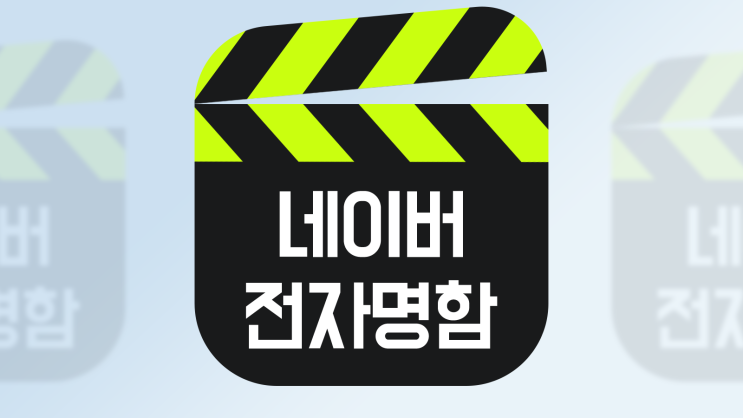 심플한 전자 명함 서명 만들기 ( <b>네이버 메일</b> 이미지 첨부 )