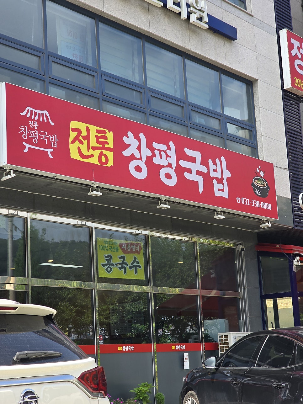 전통창평국밥 사진 3