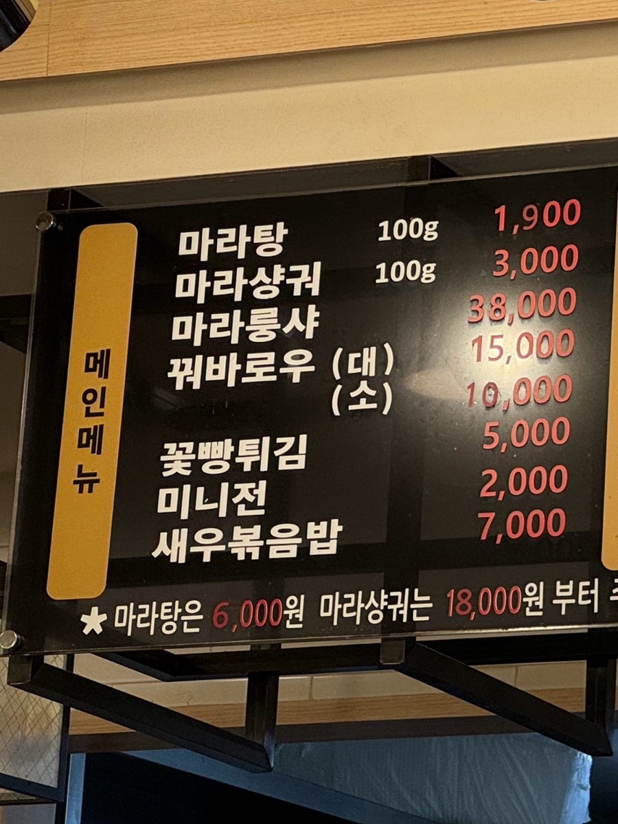 탕화쿵푸마라탕 영남대점 사진 3