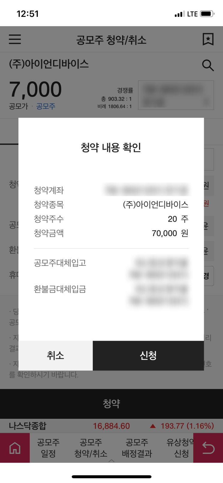  아이언디바이스 공모주 최종 경쟁률, 균등/비례배정 결과는?