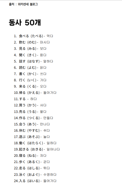 기초 일본어 명사, 형용사, 동사 단어 PDF 정리(*다운로드 가능) : 네이버 블로그
