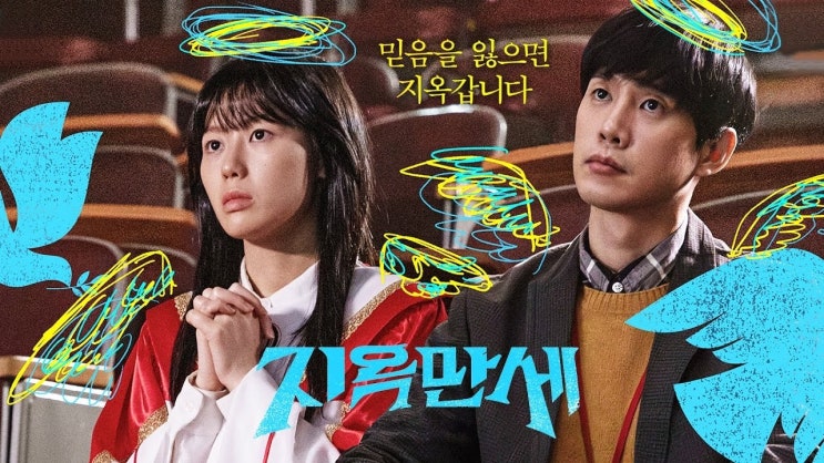  571. 영화 <지옥만세 (Hail to Hell, 2023)>