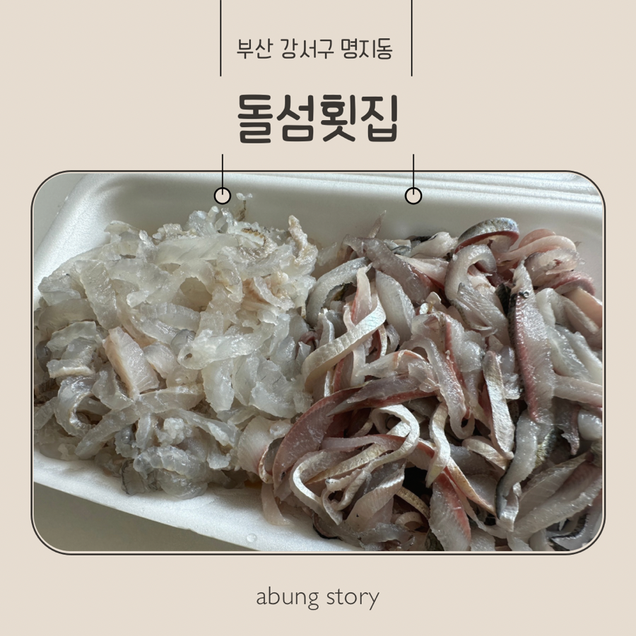 돌섬횟집 사진 1