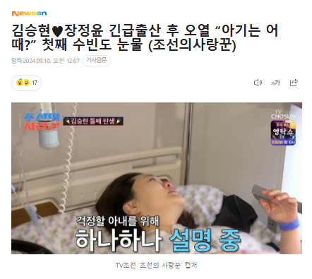 <b>김승현</b><b>장정윤 긴급</b>출산 후 오열 “아기는 어때?” 첫째... 