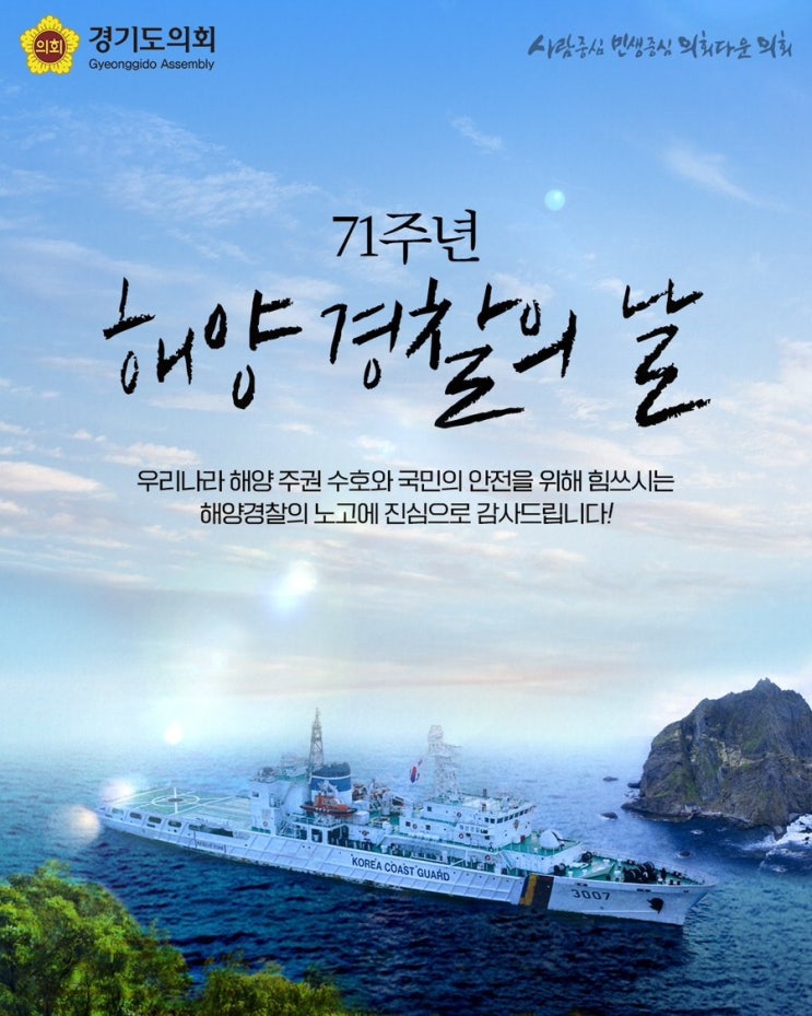 해양경찰의 날