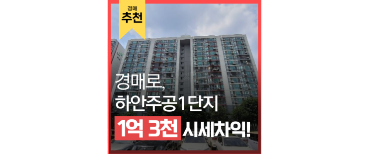 광명아파트경매 하안주공1단지, 유명한데는 이유가 있다 광명아파트경매 하안주공1단지, 유명한데는 이유가 있다