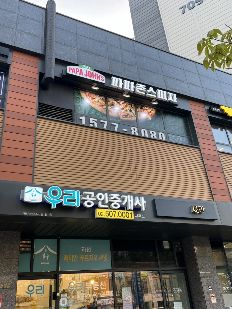 파파존스 과천점 사진 1