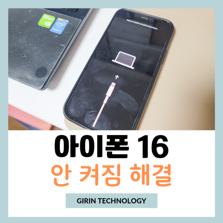  아이폰 16 안 켜짐 오류 해결 방법 테너쉐어 레이부트