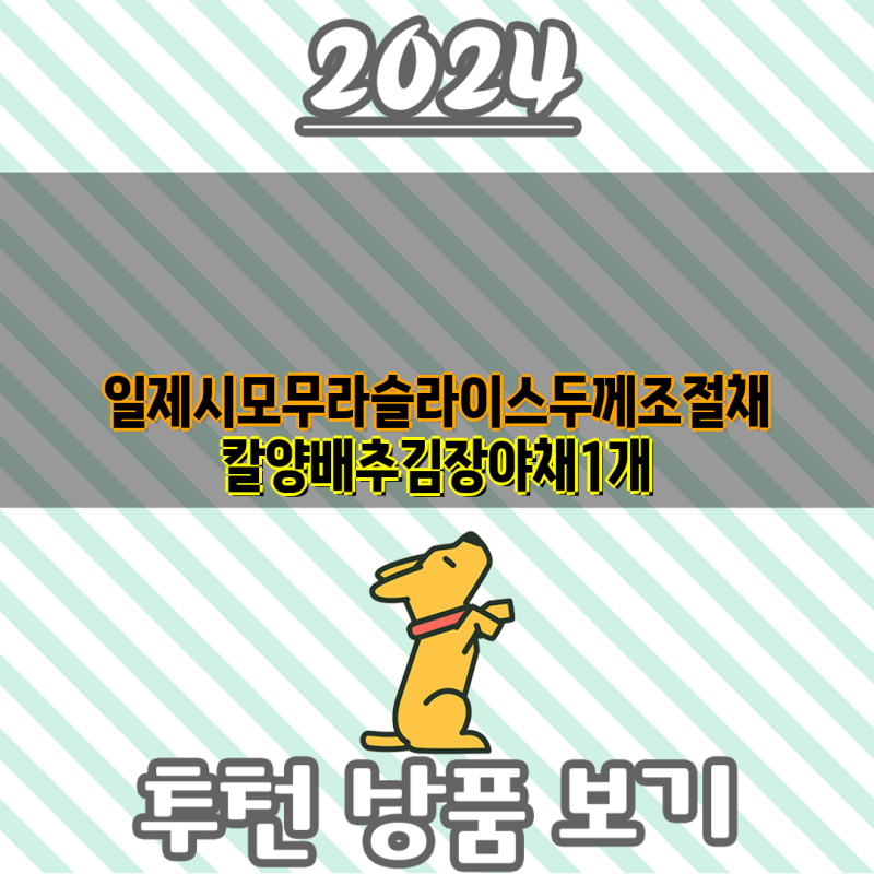 시모무라 슬라이스 두께조절채칼| 양배추 김장 야채 손쉽게 슬라이스! | 시모무라, 양배추 채....