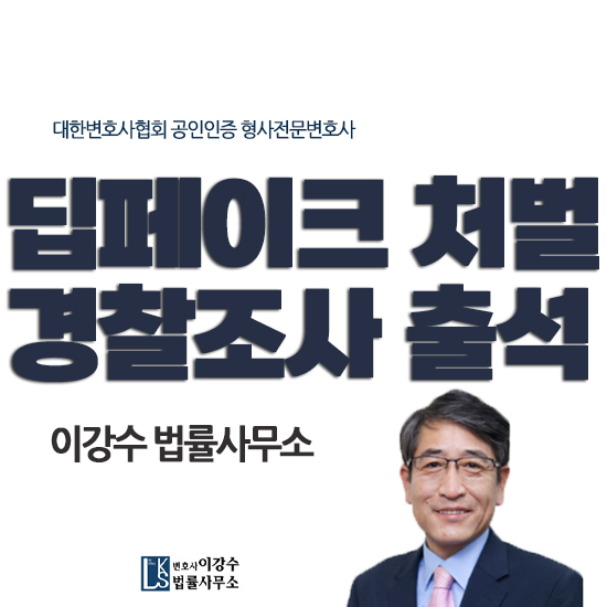 텔레그램 <b>딥페이크</b> 처벌 <b>경찰</b>조사 출석해야 한다면