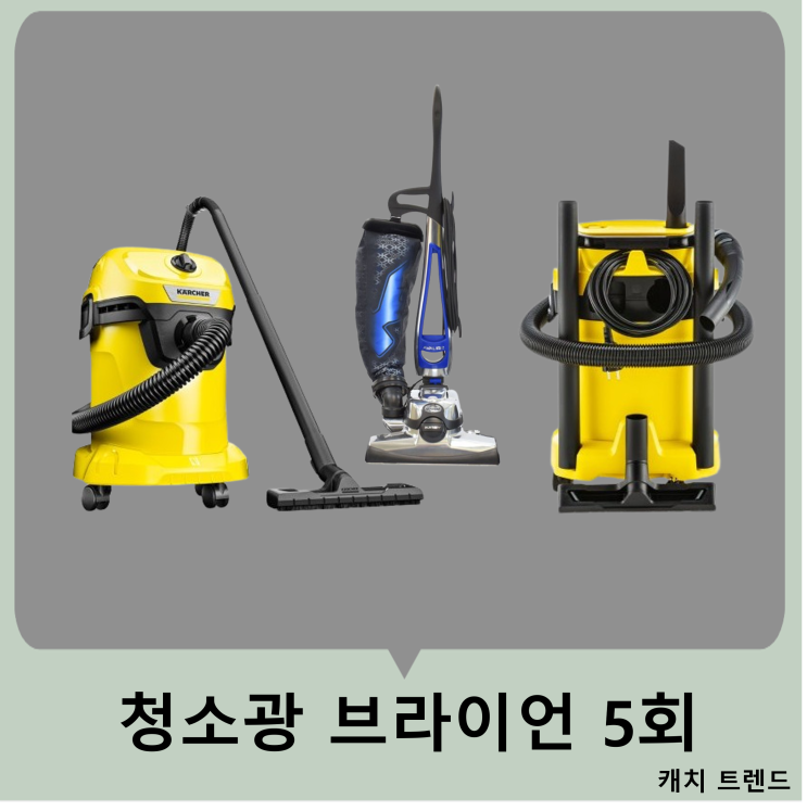 <b>청소광</b> 브라이언 최양락 <b>팽현숙</b> 명품 청소기 5회