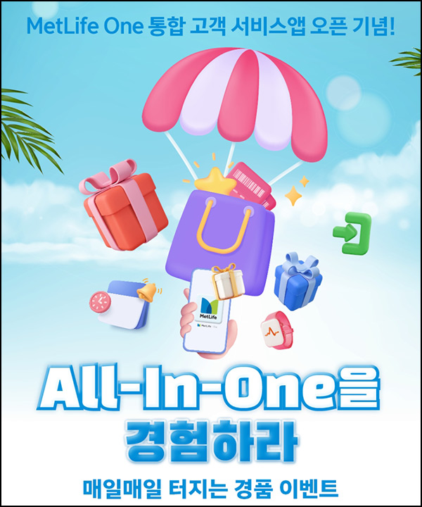 메트라이프 원 앱 신규가입 이벤트(신세계 5천원 2,600명)추첨~10.04 메트라이프 원 앱 신규가입 이벤트(신세계 5천원 2,600명)추첨~10.04