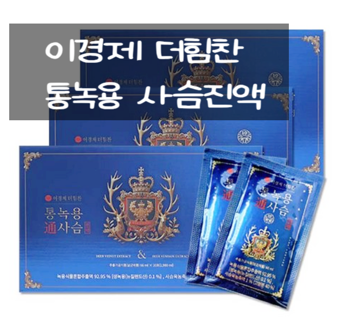  이경제 통녹용/