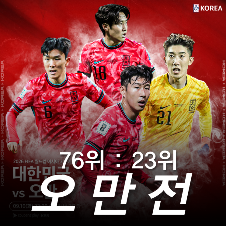 대한민국 라인업 <b>홍명보</b> 인터뷰, <b>김민재</b> 선수 사과