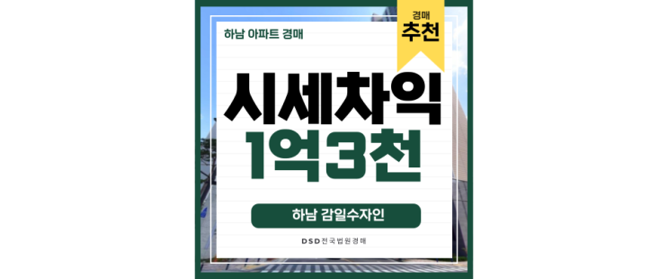 하남아파트경매 감일수자인 서울 외곽 그린벨트 풀리나? 하남아파트경매 감일수자인 서울 외곽 그린벨트 풀리나?