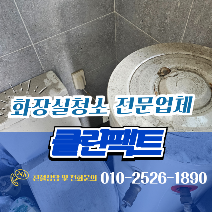  한림 생림 진례 테크노밸리 공장 청소 화장실도 깔끔하게