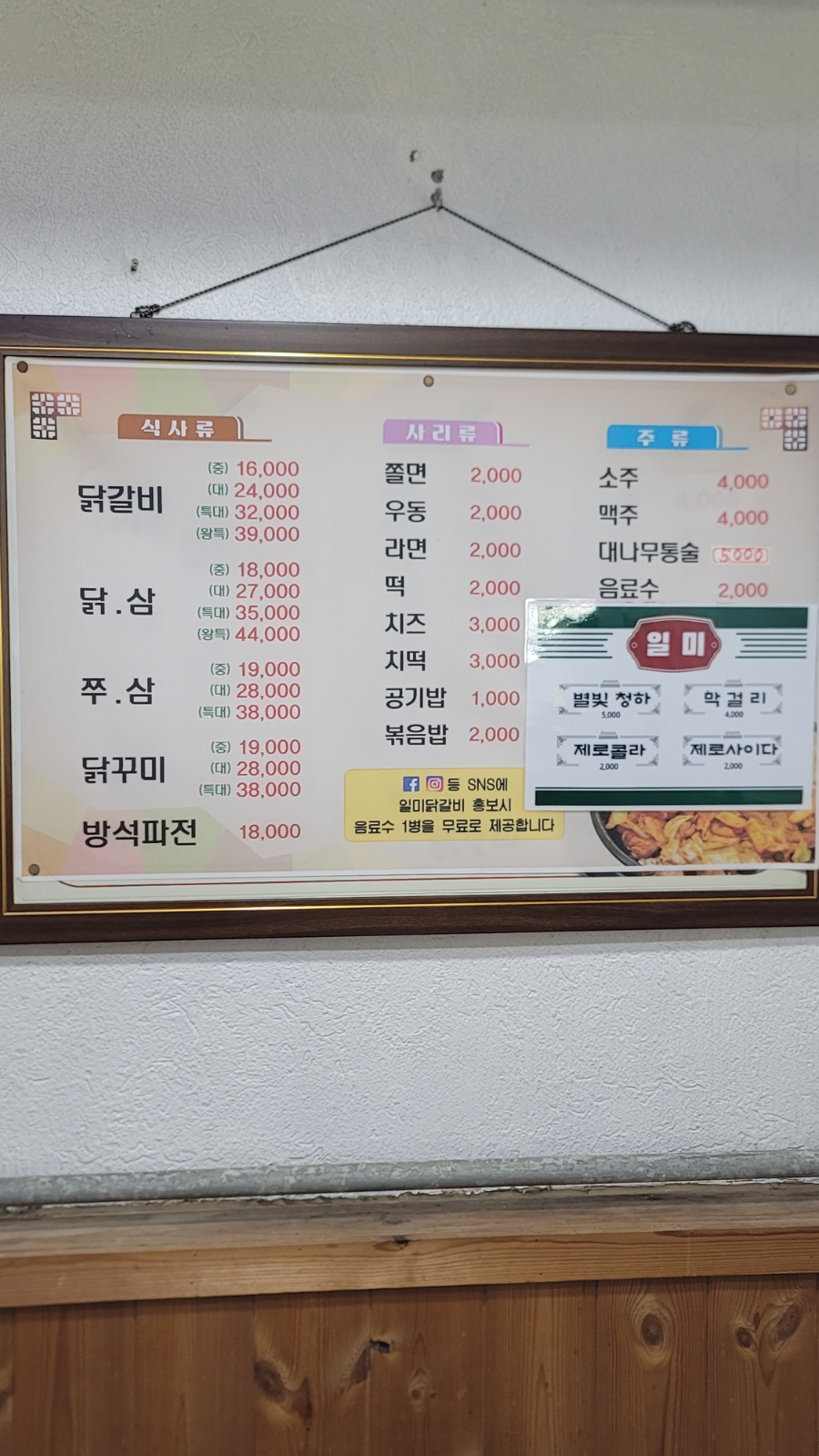 일미닭갈비파전 제천점 사진 3
